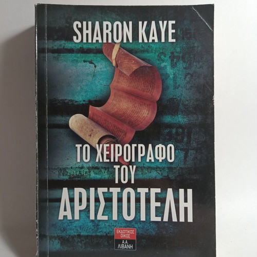 The Manuscript of Aristotle used book by Sharon Kaye