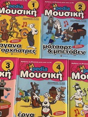 Kidepedia Μουσική 5 τόμοι σαν καινούργιοι, χωρίς CD-ROM