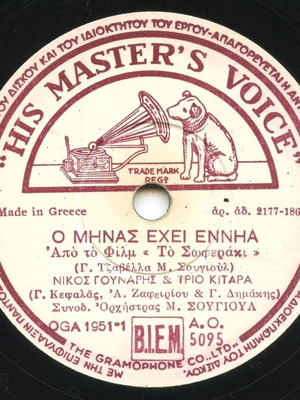 Gounaris 78 RPM Gramophone Record like new