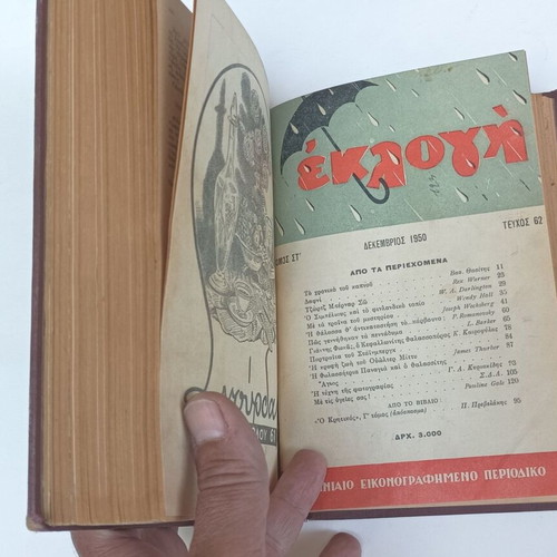 Eklogi magazine 1950 volume with issues 57 - 62 used