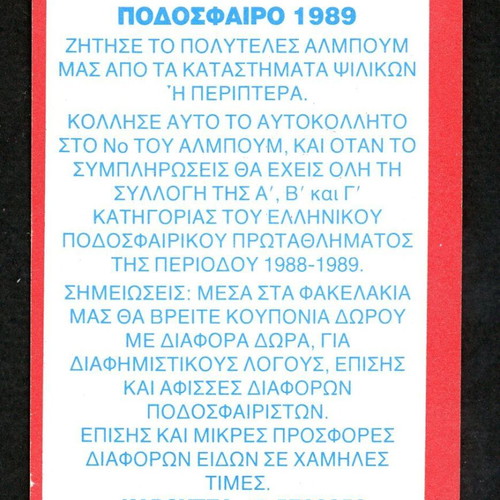 Karousel Sticker 1989 #487 used