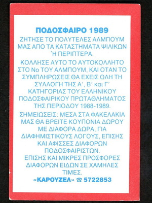Karousel Sticker 1989 #487 used