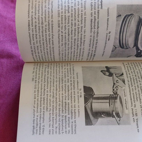 Ergastirio Eidikotitas Michanon Aftokinitou Volume A 1988 technical book
