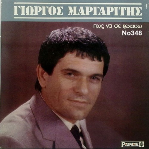 Giorgos Margaritis Pws Na Se Xehaso No348 LP