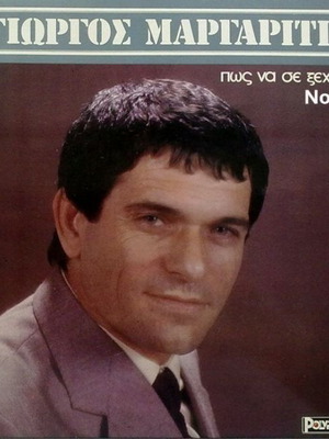 Giorgos Margaritis Pws Na Se Xehaso No348 LP