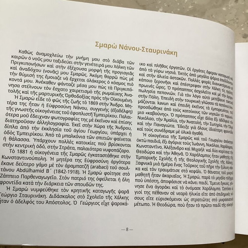 To tefteri tis Chalkis book used, Greek language, Smaro Stavrinaki