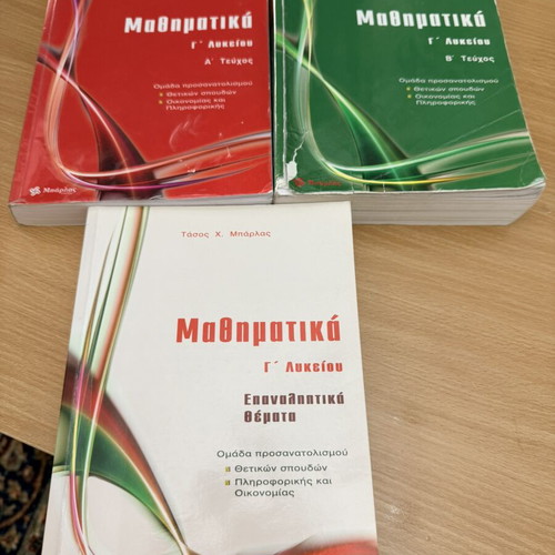 Mathematics textbooks for Grade 3 Lyceum used, full series for Panhellenic exams