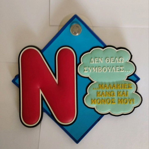 N sign for new drivers made of silicone like new with humorous message