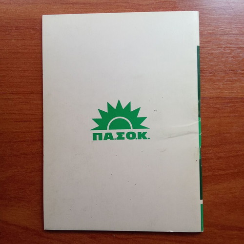 PASOK Kathikonta Melous book used, socialist conscience 1978