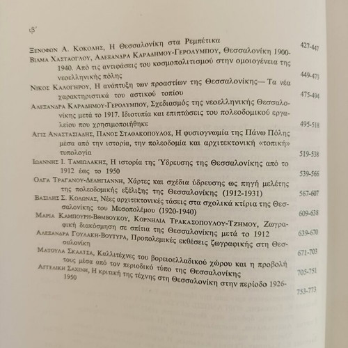 23 Aiones Thessaloniki book like new, Greek