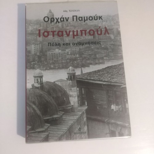 Istanbul Orhan Pamuk used