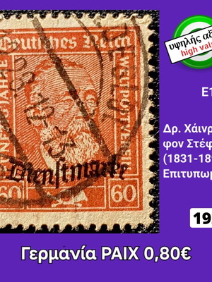Γραμματόσημο Γερμανία Ράιχ 1924 μεταχειρισμένο