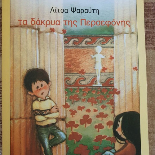 Children's book used The Purple Bubblegum Leo in Trouble