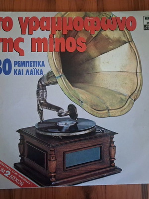 Vinyl records To Grammofono tis Minos like new, 30 rembetika and laiko