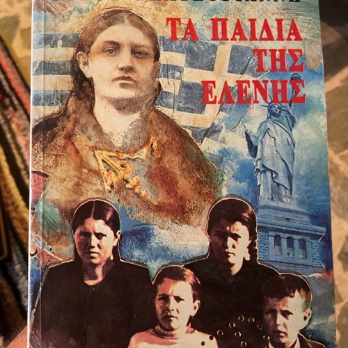 Ta paidia tis Elenis used book, 1990 edition