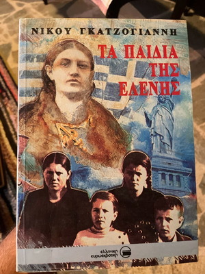 Ta paidia tis Elenis used book, 1990 edition