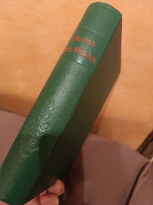 Via Mala Knitel like new, hardcover edition