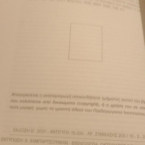 Eikastika S Gymnasiou Teacher's Book like new 2007 edition