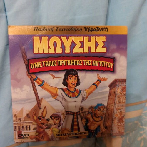 Moses DVD like new