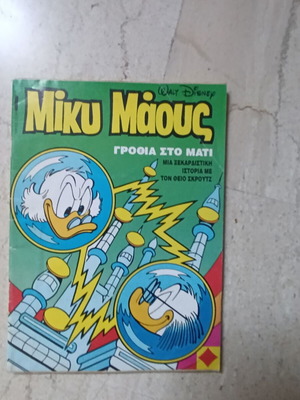 Miky Maous #1481 comic book