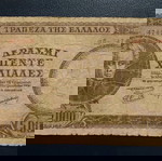  5.000 ΔΡΑΧΜΕΣ 1950