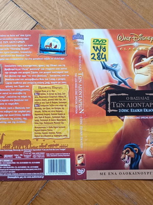 The Lion King DVD used, authentic cover