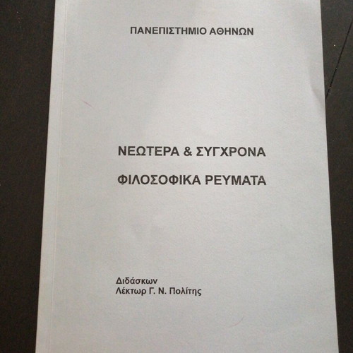 Modern & Contemporary Philosophical Currents used, Athens 2009