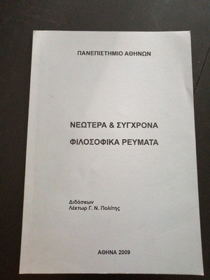 Νεότερα & σύγχρονα φιλοσοφικά ρεύματα μεταχειρισμένα, Αθήνα 2009