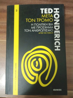 After the Terror like new, Ted Honderich, Iolkos 2007