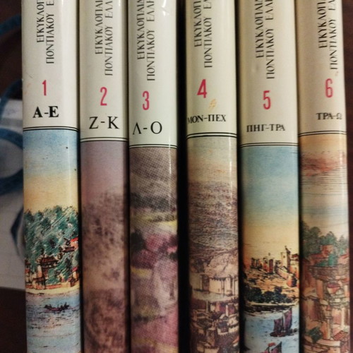 Encyclopedia of Pontifical Hellenism