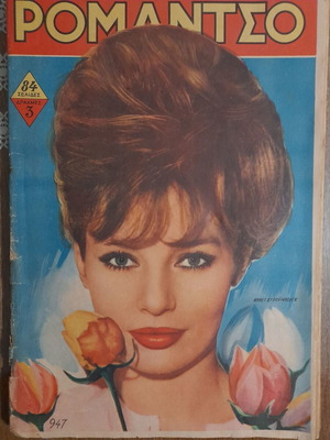 Romantzo magazine used, April 25 1961