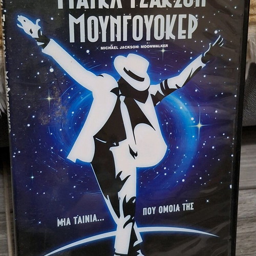 Michael Jackson Moonwalker DVD Greek edition like new