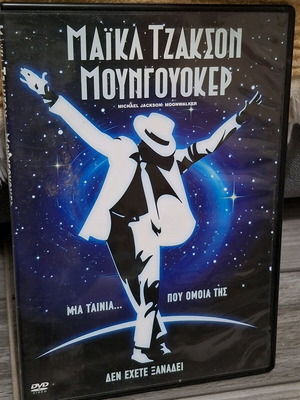 Michael Jackson Moonwalker DVD Greek edition like new