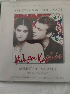 Psithyroi Kardias CD used, laiko