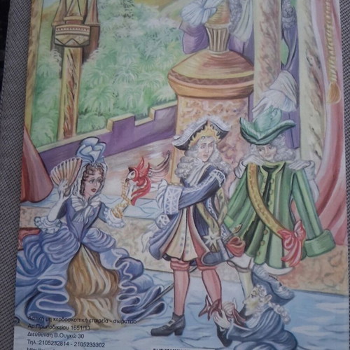 The Magical World of Fairy Tales book like new, Greek