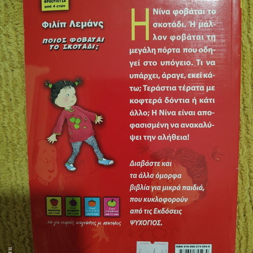Children's Book "Who Is Afraid of the Dark?" by Philippe Lemans used