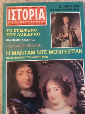Ιστορία εικονογραφημένη περιοδικό μεταχειρισμένο, τεύχος 70