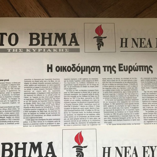 Collectible To Vima The New Europe inserts like new, set of 4