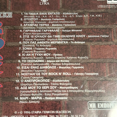 5 Rock collections used, 11 foreign and Greek CDs