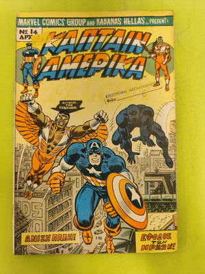 Captain America comic issue 14, Marvel Comics Group