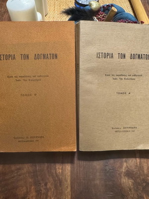 Ιστορία των δογμάτων μεταχειρισμένη, τόμοι Α και Β