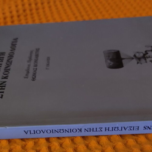 Introduction to Sociology book like new, Greek