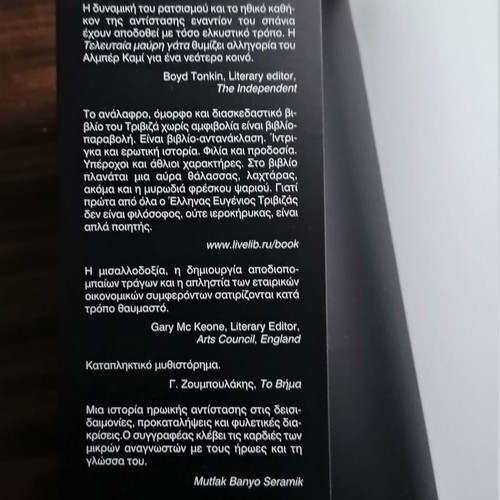 Book The Last Black Cat by Eugenios Trivizas new
