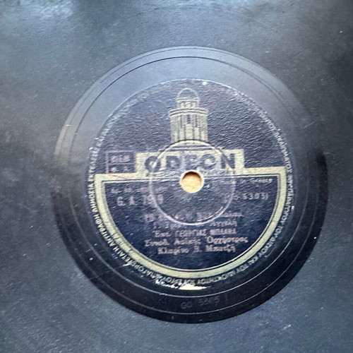 Georgia Blana record used, To Chelidoni Mou / Den Thelo Proika Odeon