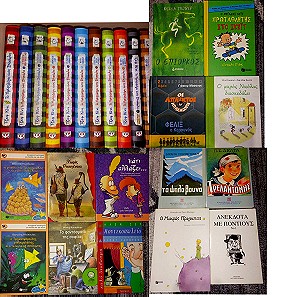 Συλλογή Βιβλίων - Παιδικά βιβλία