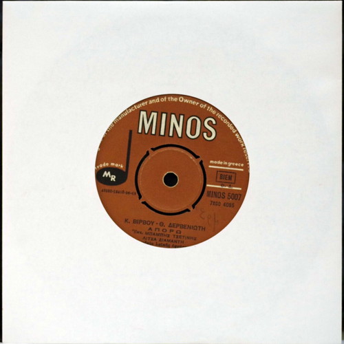 Agapi Mou Perastiki & Aporo 7'' vinyl used, laiko