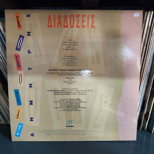 Dimitris Kokotas Diadoseis vinyl record used, pop