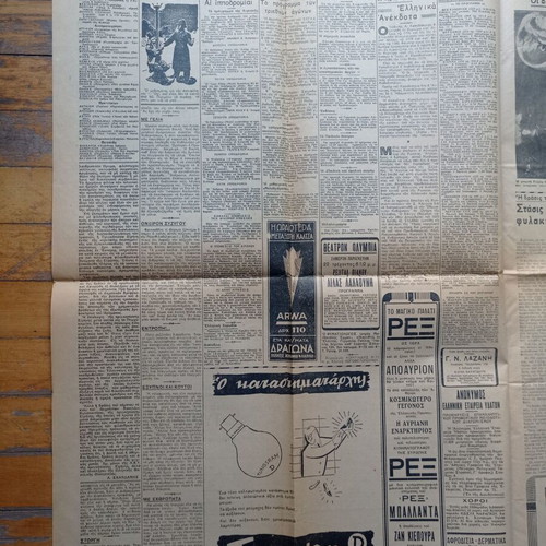O Typos Newspaper January 22, 1937 used, good condition