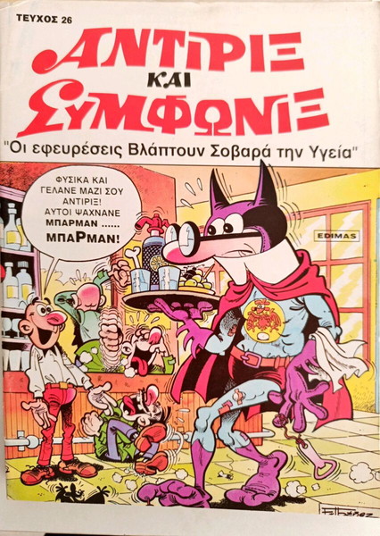 Αντιριξ και συμφωνιξ #26