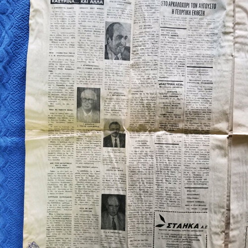 Kastrina Nea newspaper used 1993